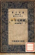 董解元西厢 1937 PDF电子版封面 (金)董解元著;(明)汤显祖评
