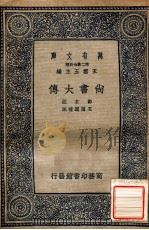 尚书大传 1937 PDF电子版封面 (汉)郑玄注
