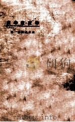 东方文库 第1种 辛亥革命史 1924 PDF电子版封面 高劳编