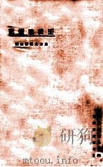 东方文库 第3种 壬戌政变记 1924 PDF电子版封面 张梓生编