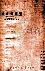 东方文库 第7种 华盛顿会议 1924 PDF电子版封面 黄惟志编