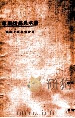 东方文库  第14种  日本民族性研究（ PDF版）