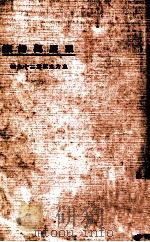 东方文库 第29种 家庭与婚姻 1924 PDF电子版封面 俄国Alexandra Kollontay著;沈雁冰译