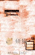 东方文库 第35种 西洋伦理主义述评 1924 PDF电子版封面 杨昌济译述