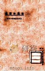 东方文库  第45种  究元决疑论（1924 PDF版）