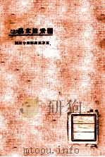 东方文库  第44种  罗素论文集  上（1924 PDF版）