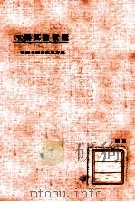东方文库  第44种  罗素论文集  下（1924 PDF版）