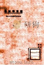 东方文库  第51种  迷信与科学（1924 PDF版）