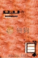 东方文库 第66种 莫泊三传 1924 PDF电子版封面 文棅冠生合编