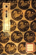 黄帝内经素问校义 1939 PDF电子版封面 胡澍学,王云五主编