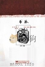 书脉  2007年  第7期（ PDF版）