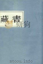 藏书  第5期（ PDF版）