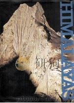 喜马拉雅山 HIMALAYAS 1979 PDF电子版封面 元大书局有限公司出版部