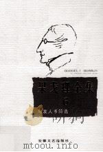 果戈理全集 第6卷 与友人书简选 1999 PDF电子版封面 7539617691 周启超主编;任光宣译