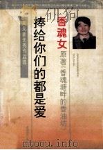 捧给你们的都是爱 周大新优秀作品选 1993 PDF电子版封面 7805584427 周大新著