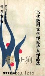 太阳·孩子 1992 PDF电子版封面 7534710596 丁海森诗;王喜恒评