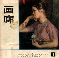 画廊  1（ PDF版）