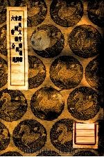 经典文字辩证书 音同义异辨 六书分毫 1937 PDF电子版封面 毕沅撰;王云五主编
