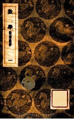 数学  附续数学  1（ PDF版）