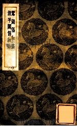 鸳湖倡和稿（1936 PDF版）