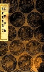 茗香诗论  小沧浪笔谈  1（ PDF版）