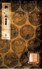 词品 附拾遗 2 1936 PDF电子版封面 杨慎撰;王云五主编