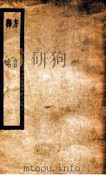方言十三卷（ PDF版）