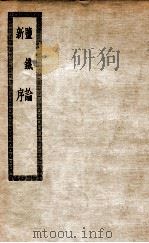 鉴铁论十卷（ PDF版）