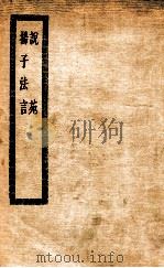 说苑二十卷（ PDF版）