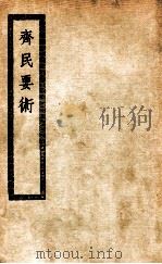 齐民要术十卷（ PDF版）