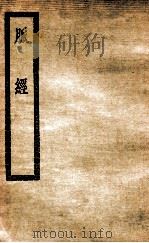 脉经十卷（ PDF版）