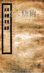 周髀算经二卷（ PDF版）