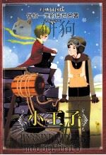 小王子  经典插图版（ PDF版）