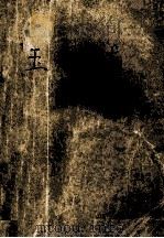 玉狮神龙 上 1992 PDF电子版封面 7805056420 公孙宇著