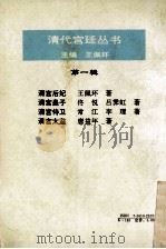 清宫太监 1993 PDF电子版封面 7561021070 唐益年著