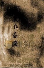 1979-1982年全国民间文学作品评奖获奖作品选 故事传说部分 1984 PDF电子版封面 全国民间文学作品评奖委员会编