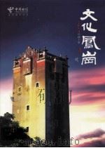 文化凤岗（ PDF版）