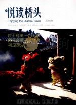 悦读桥头  2009年（ PDF版）