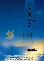 印象东坑（ PDF版）