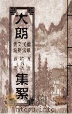大朗集絮（ PDF版）