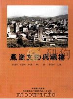 凤岗文物与碉楼（ PDF版）