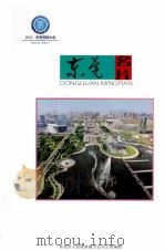 东莞名片（ PDF版）