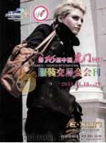 第16届中国虎门国际服装交易会会刊（ PDF版）
