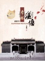 幸福温塘（ PDF版）