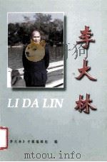 李大林（1998 PDF版）