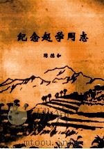 纪念赵学同志（ PDF版）