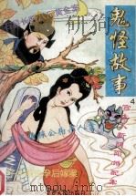 故事精华  第4辑（1997 PDF版）