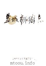 盐城市工会志 1993 PDF电子版封面 780053658D 盐城市工运史志编纂委员会