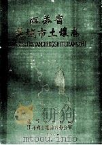 江苏省盐城市土壤志 1989 PDF电子版封面 盐城市农业局,江苏省土壤普查办公室