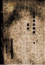 大丰县水利志(初稿) 下 1992 PDF电子版封面 大丰县水利志编纂委员会;顾鸿编